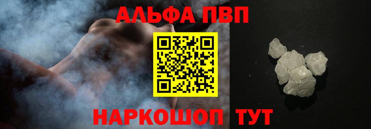 Алейск  магазин продажи наркотиков  Alfa_PVP  Вход с VPN  Alpha PVP СК  A-PVP VHQ 