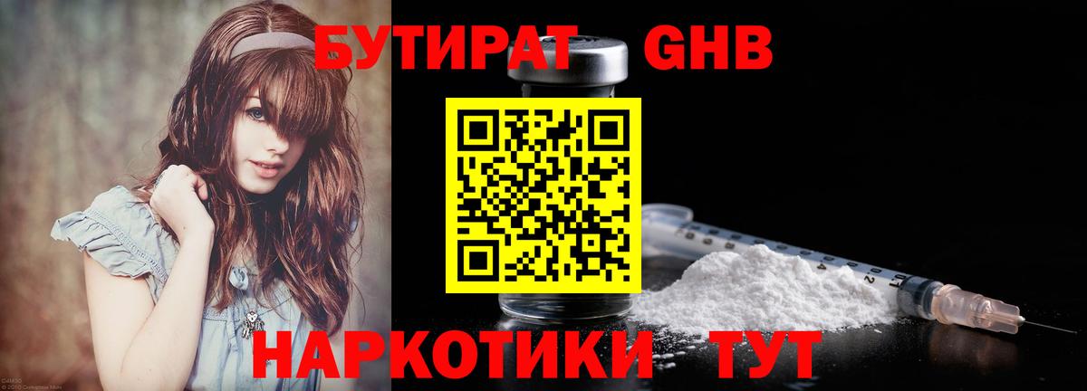 Бутират бутандиол Алейск