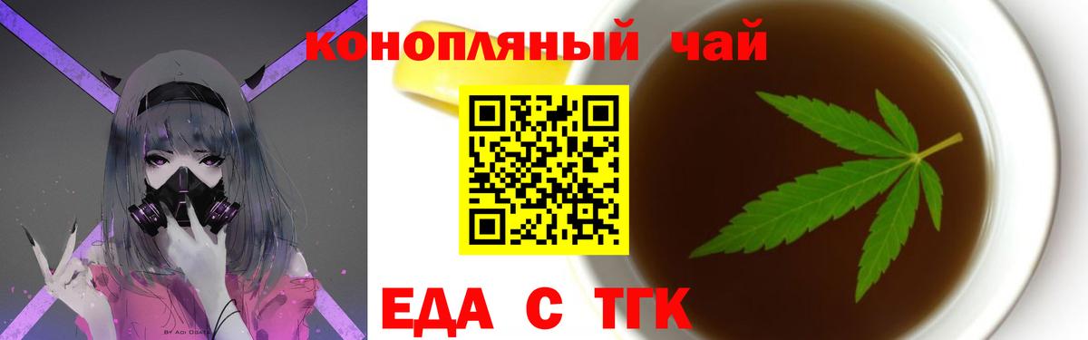 Алейск  Печенье с ТГК конопля  Вход с VPN 