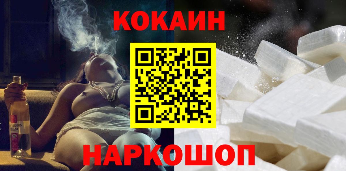 Кокаин 97% Алейск