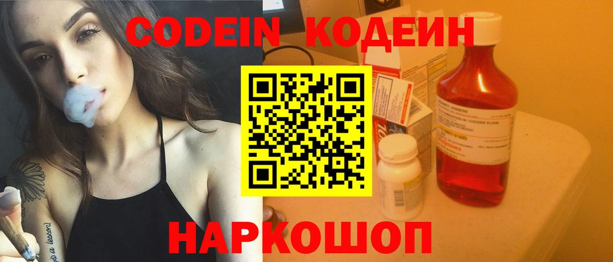 Алейск  Codein напиток Lean (лин)  Вход с VPN 