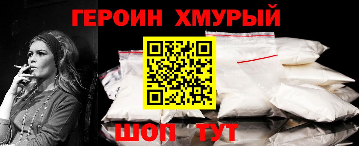 Героин Heroin Алейск