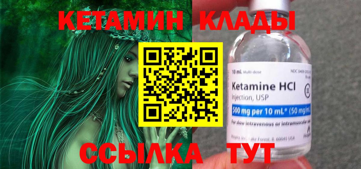 это как зайти  Вход с VPN  Алейск  Кетамин VHQ 