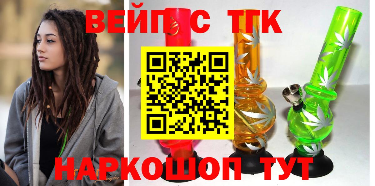 ТГК гашишное масло  ТГК жижа  Вход с VPN  Алейск 
