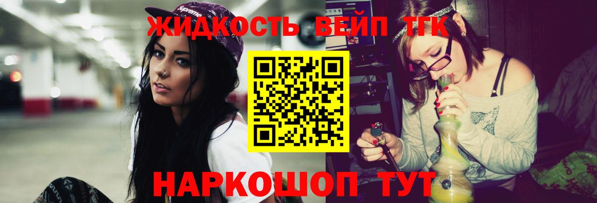 ТГК вейп Алейск